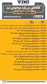 آماده فروش 20 دی 1403