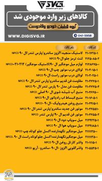 آماده فروش 20 دی 1403