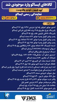 آماده فروش 22 دی 1403