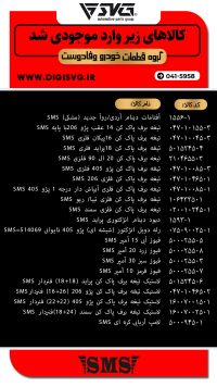 آماده فروش 22 دی 1403