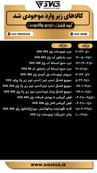 آماده فروش 22 دی 1403