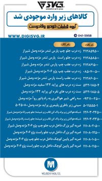 آماده فروش 22 دی 1403