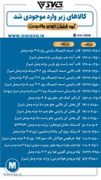 آماده فروش 22 دی 1403