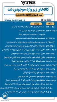 آماده فروش 22 دی 1403