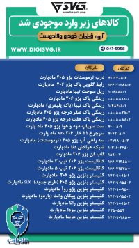 آماده فروش 23 دی 1403