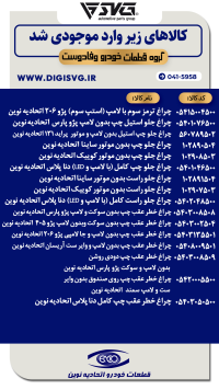 آماده فروش 23 دی 1403