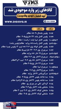 آماده فروش 23 دی 1403