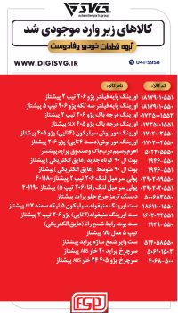 آماده فروش 23 دی 1403