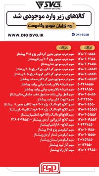 آماده فروش 23 دی 1403