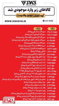 آماده فروش 23 دی 1403