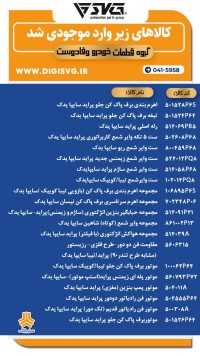 آماده فروش 23 دی 1403