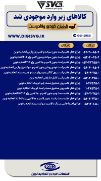 آماده فروش 23 دی 1403