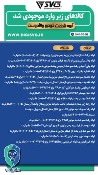 آماده فروش 23 دی 1403