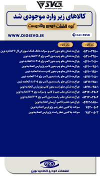 آماده فروش 23 دی 1403