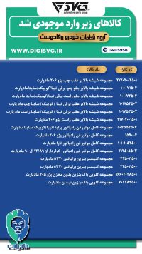 آماده فروش 23 دی 1403
