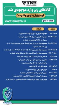 آماده فروش 23 دی 1403
