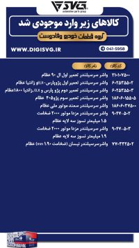 آماده فروش 23 دی 1403