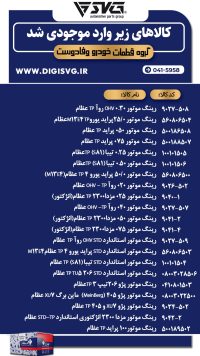 آماده فروش 23 دی 1403