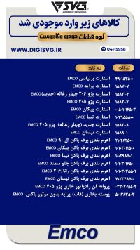 آماده فروش 24 دی 1403