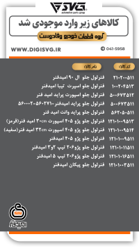 آماده فروش 24 دی 1403
