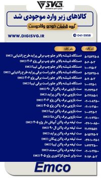 آماده فروش 24 دی 1403