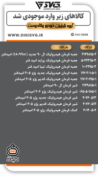 آماده فروش 24 دی 1403