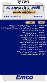 آماده فروش 24 دی 1403