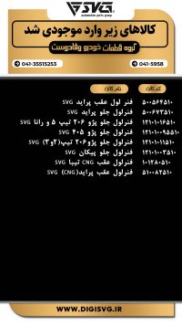 آماده فروش 24 دی 1403