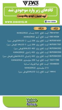 آماده فروش 24 دی 1403