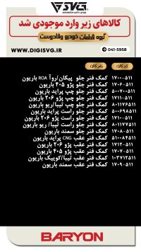 آماده فروش 24 دی 1403