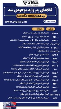 آماده فروش 26 دی 1403