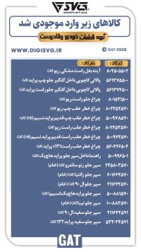 آماده فروش 26 دی 1403