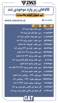 آماده فروش 26 دی 1403