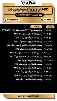 آماده فروش 26 دی 1403