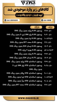 آماده فروش 26 دی 1403