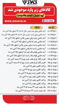 آماده فروش 26 دی 1403