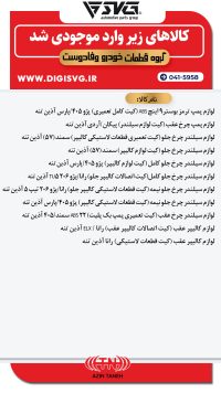 آماده فروش 26 دی 1403