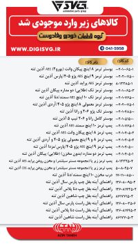 آماده فروش 26 دی 1403