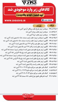 آماده فروش 26 دی 1403