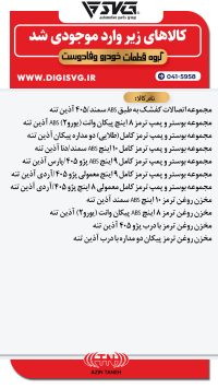 آماده فروش 26 دی 1403