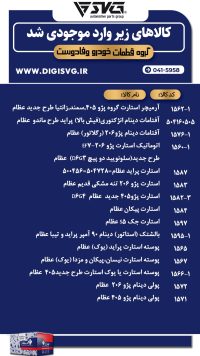 آماده فروش 26 دی 1403