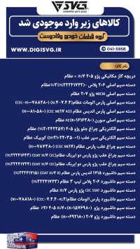 آماده فروش 26 دی 1403