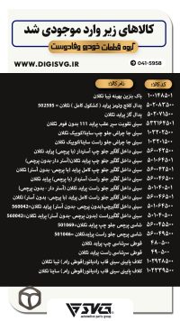 آماده فروش 27 دی 1403