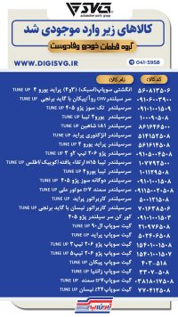 آماده فروش 27 دی 1403