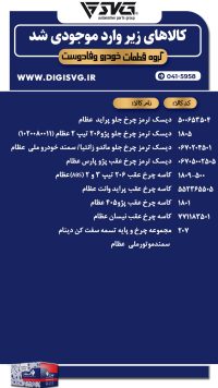 آماده فروش 27 دی 1403