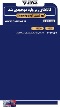 آماده فروش 27 دی 1403