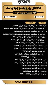 آماده فروش 27 دی 1403