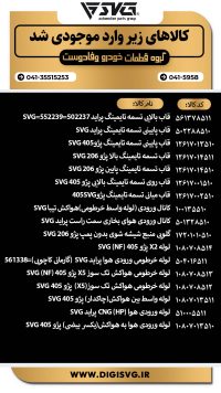 آماده فروش 27 دی 1403