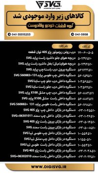 آماده فروش 27 دی 1403