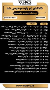 آماده فروش 27 دی 1403